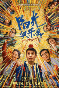123电影网_《阳光俱乐部》电影海报在线看
