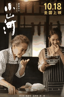 123电影网_《小山河》电影海报在线看