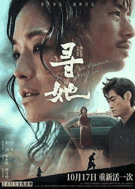 123电影网_《寻她》电影海报在线看